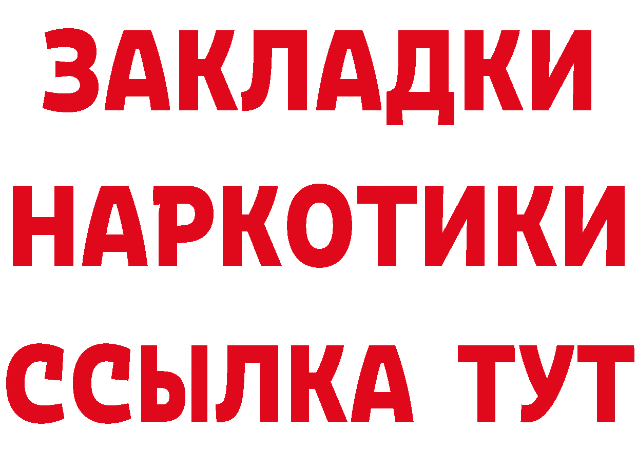 БУТИРАТ оксибутират зеркало сайты даркнета omg Весьегонск